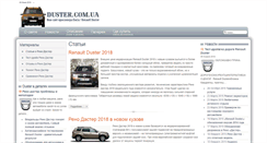 Desktop Screenshot of duster.com.ua