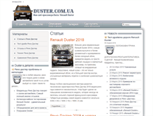 Tablet Screenshot of duster.com.ua
